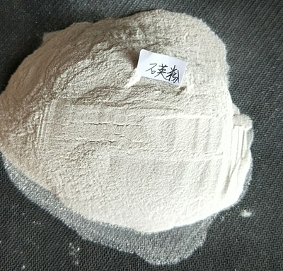 石英粉