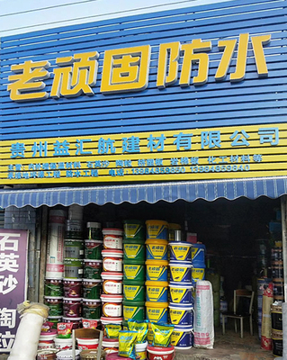 贵州防水材料请选择:贵州益汇航建材有限公司